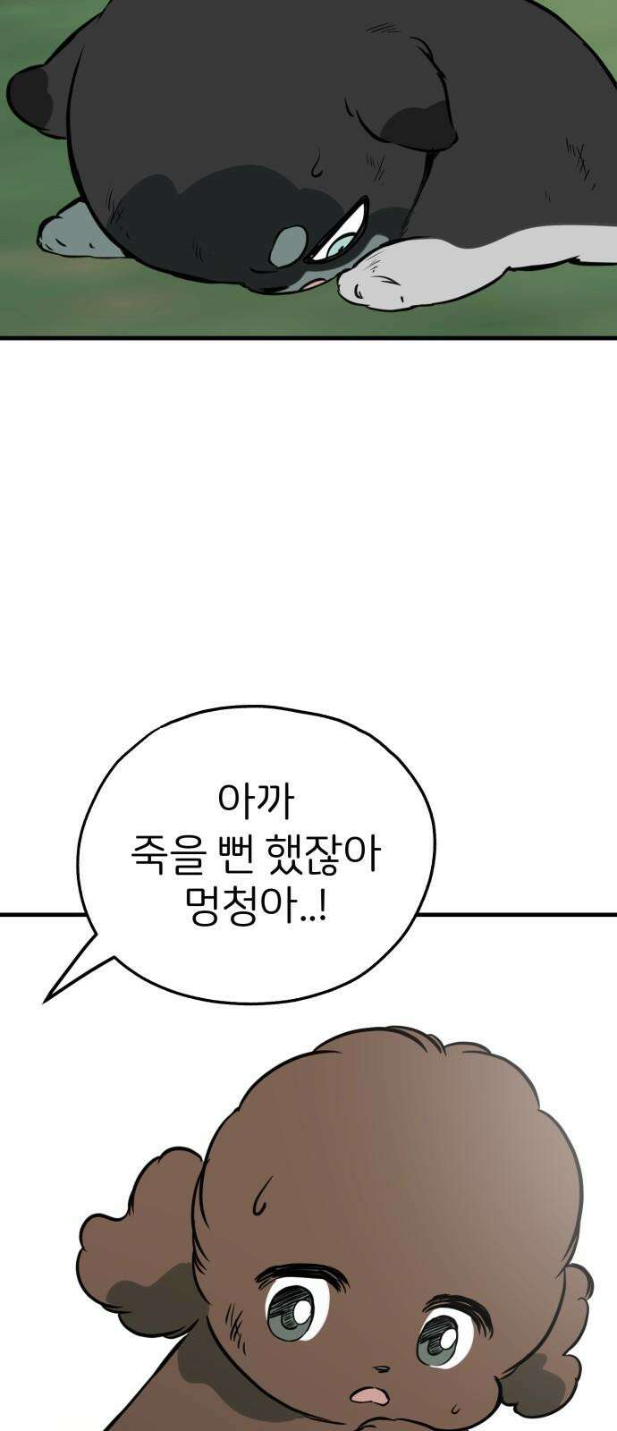 개같이 탈출 85화 40