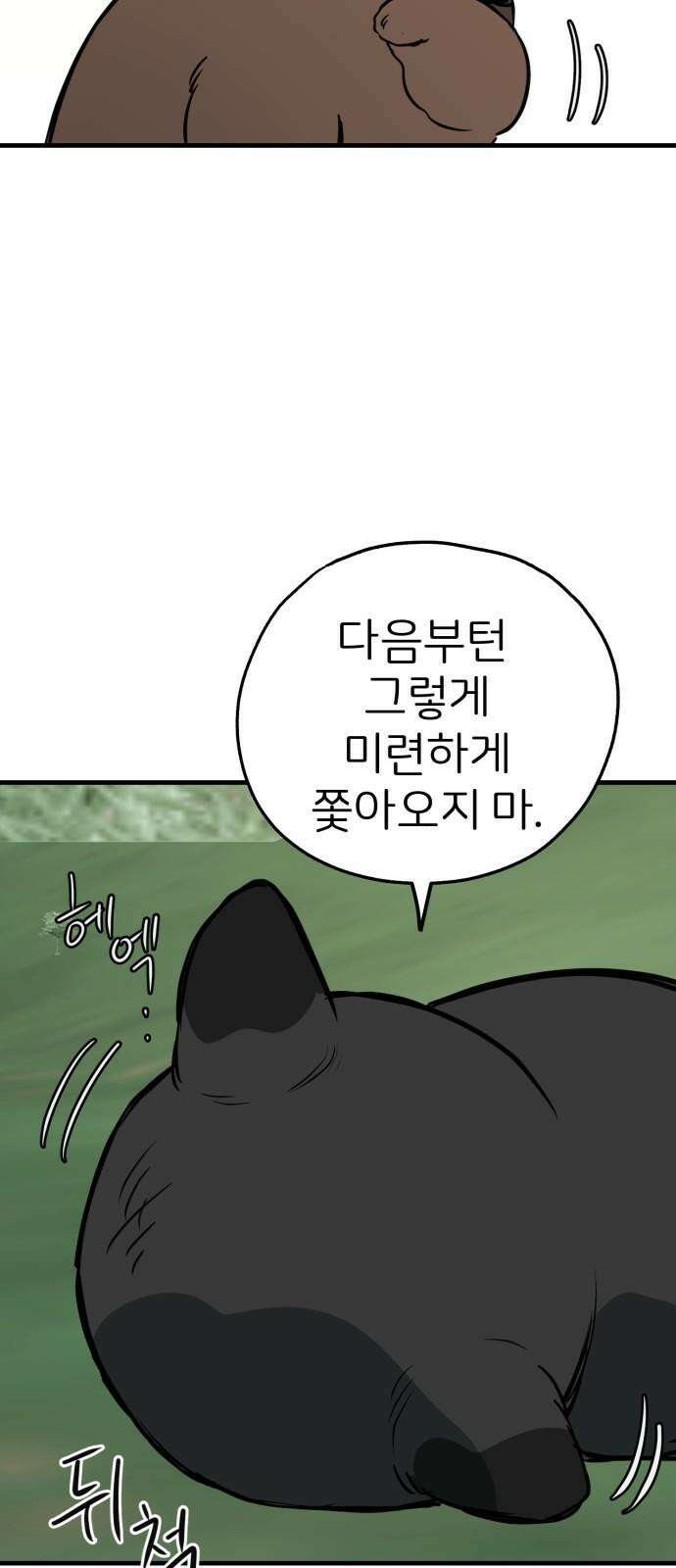 개같이 탈출 85화 41