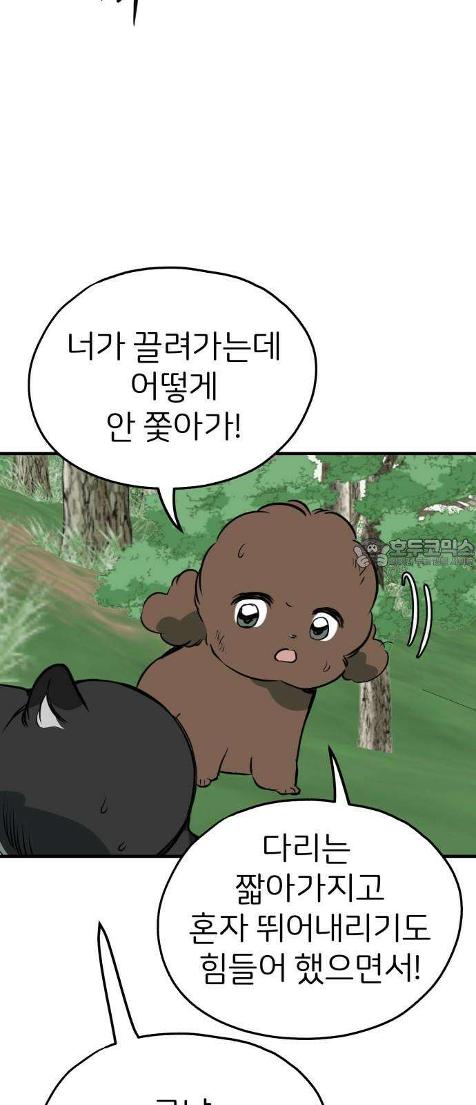 개같이 탈출 85화 42