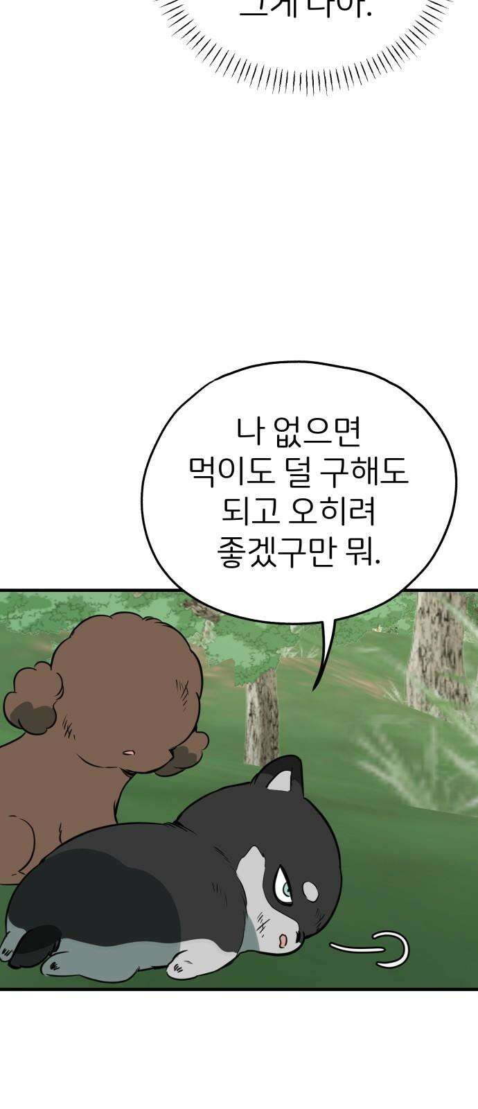 개같이 탈출 85화 44