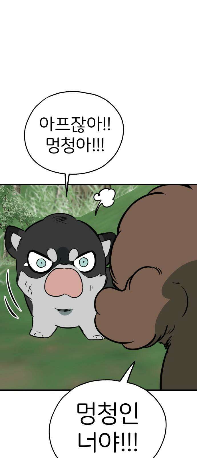 개같이 탈출 85화 46
