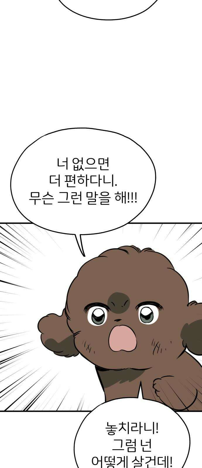 개같이 탈출 85화 47