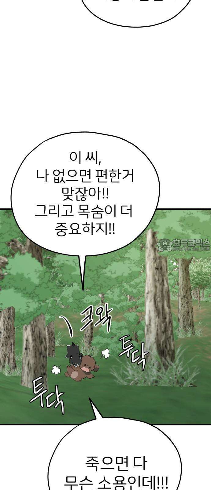 개같이 탈출 85화 48