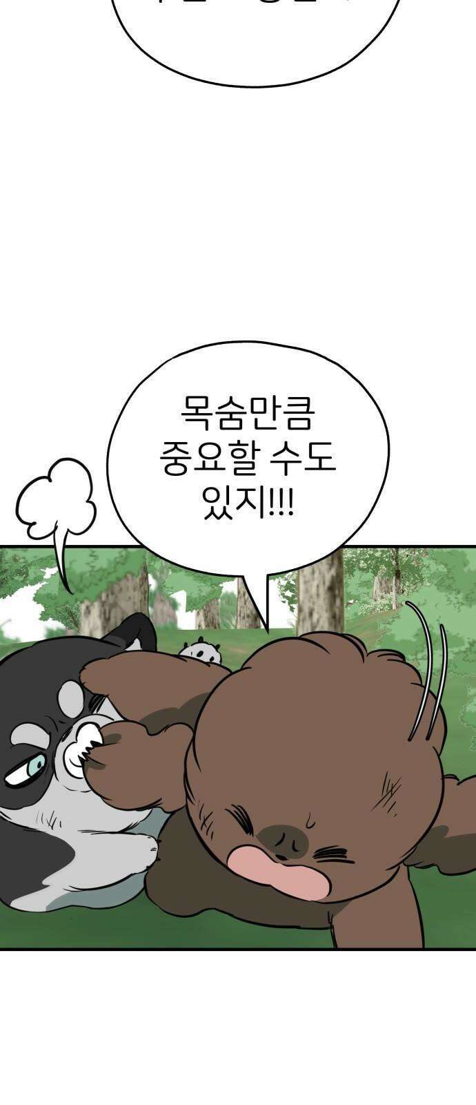 개같이 탈출 85화 49