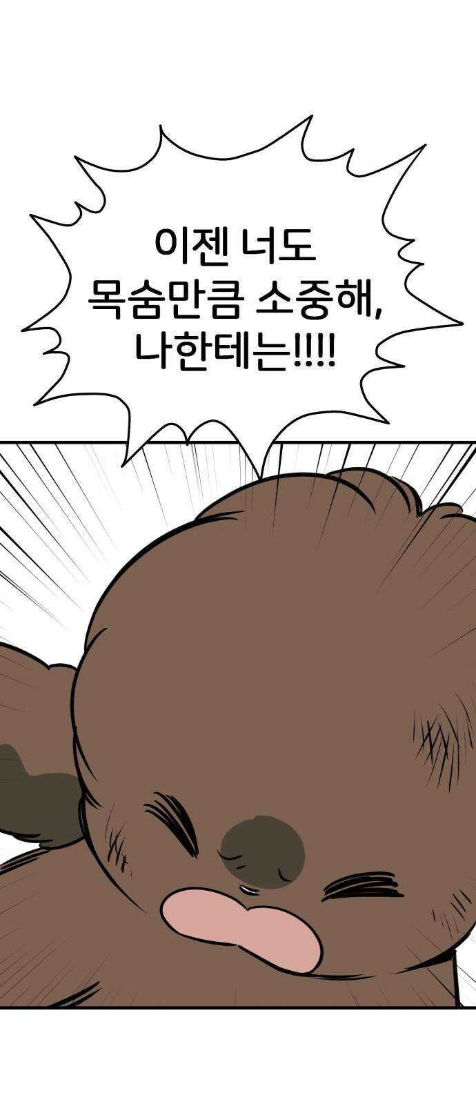 개같이 탈출 85화 50