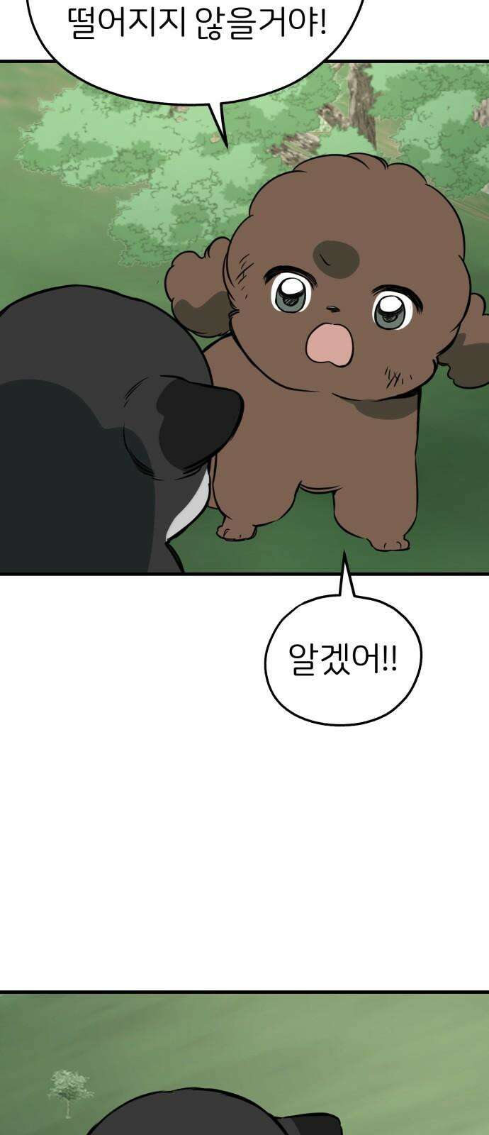 개같이 탈출 85화 52