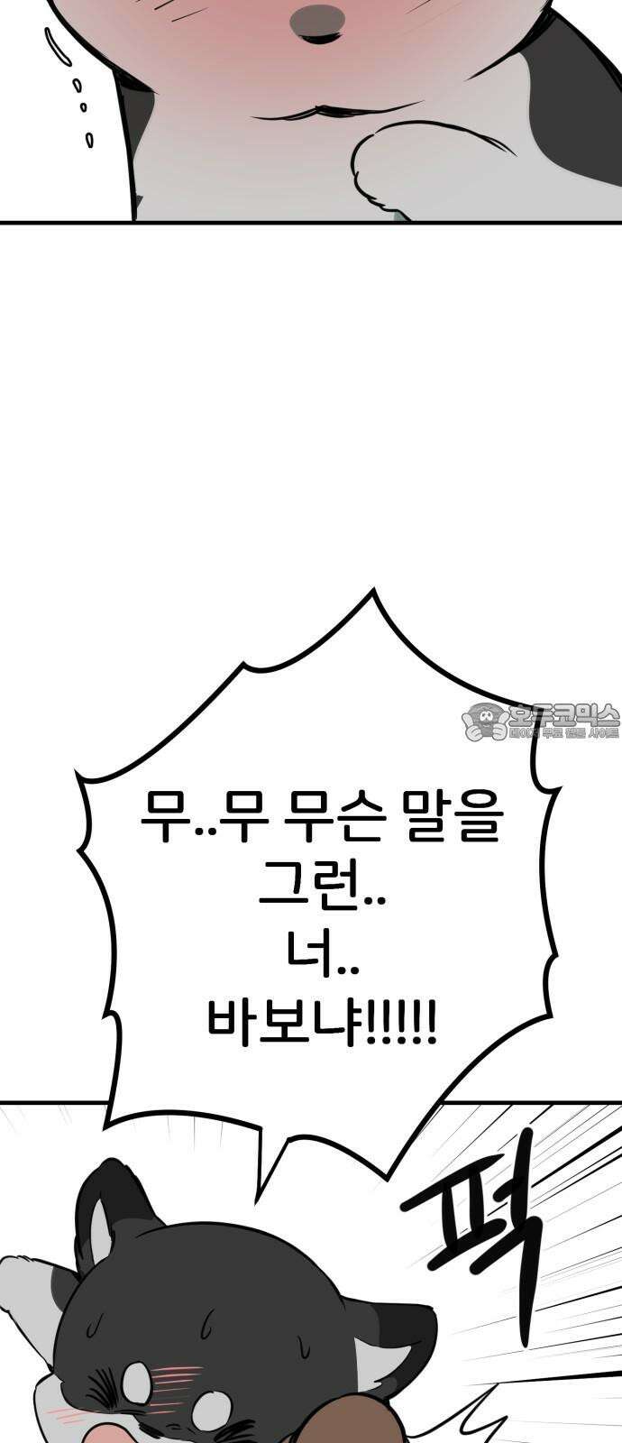 개같이 탈출 85화 54