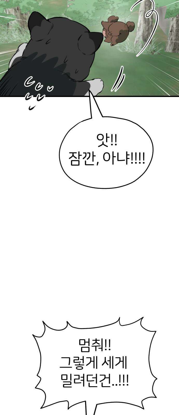 개같이 탈출 85화 56