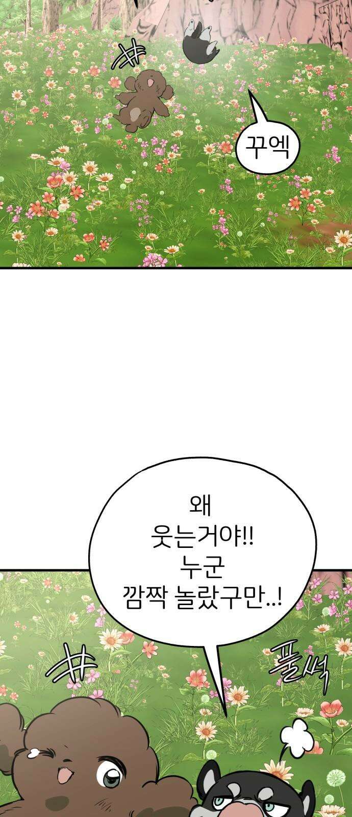 개같이 탈출 85화 62