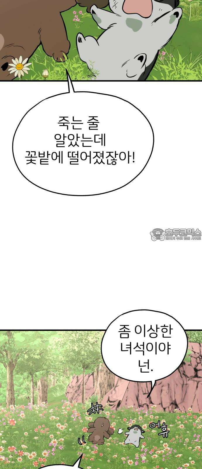 개같이 탈출 85화 63