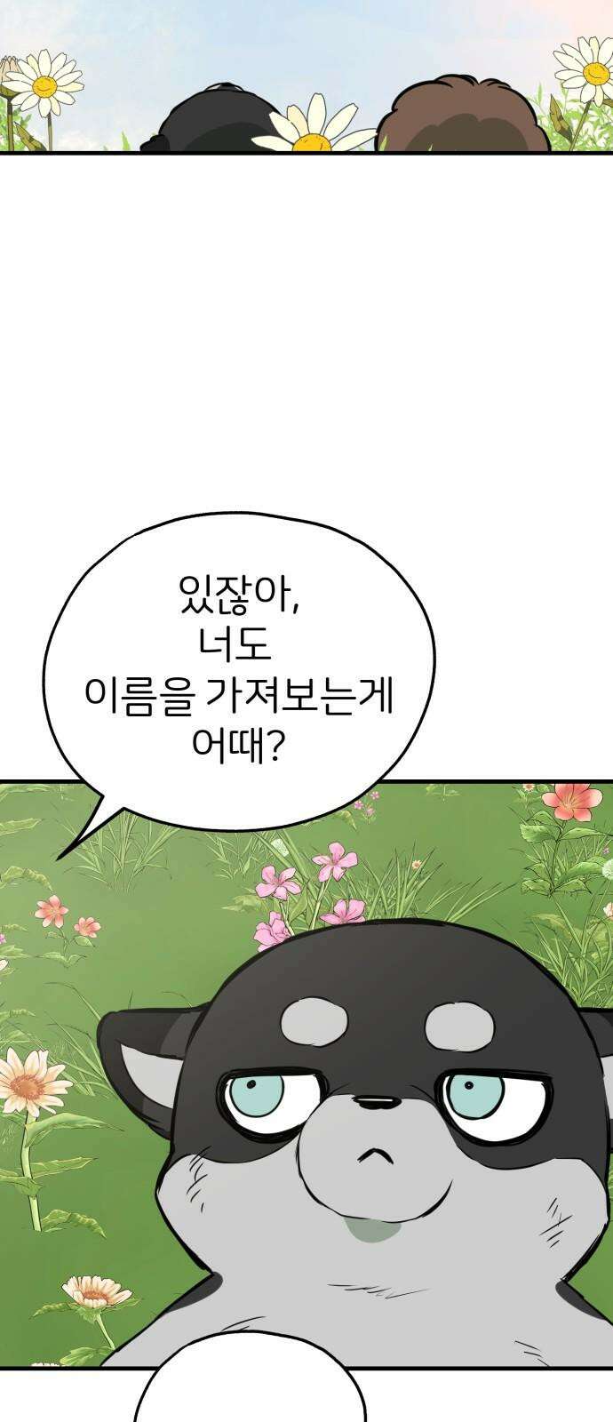 개같이 탈출 85화 65