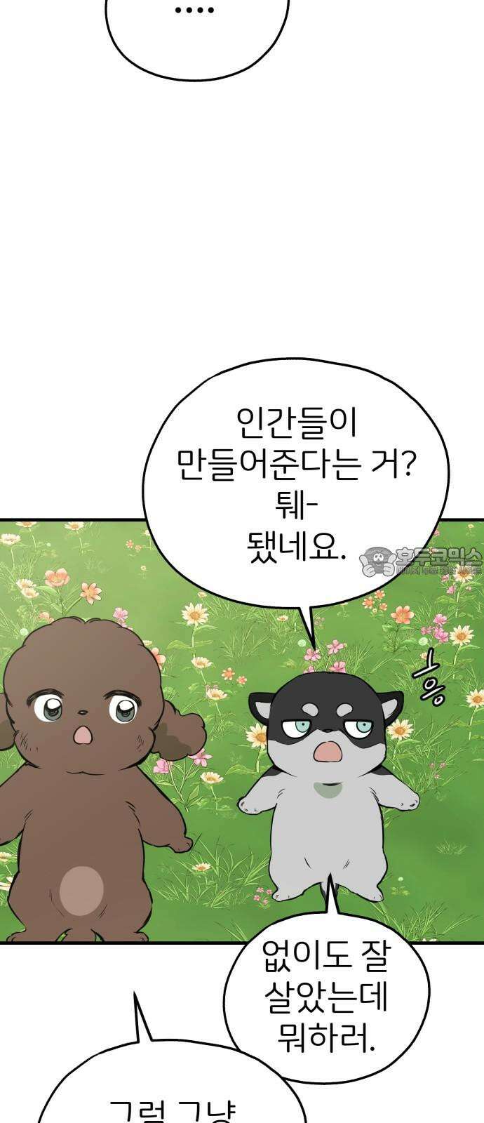개같이 탈출 85화 66