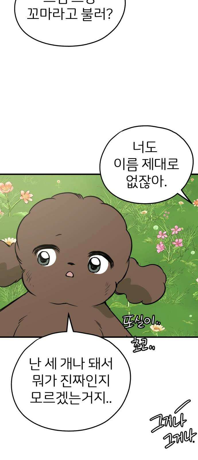 개같이 탈출 85화 67