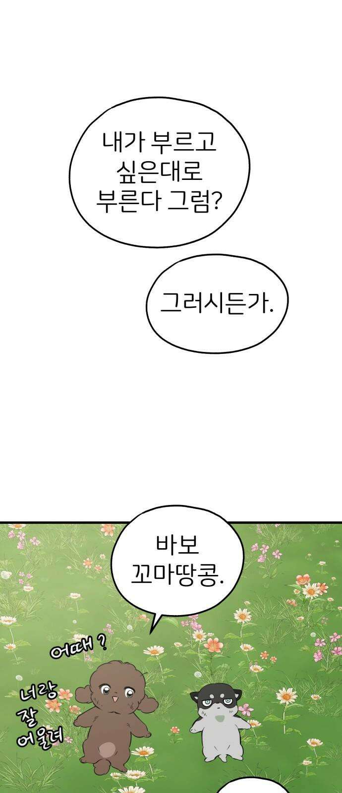 개같이 탈출 85화 68