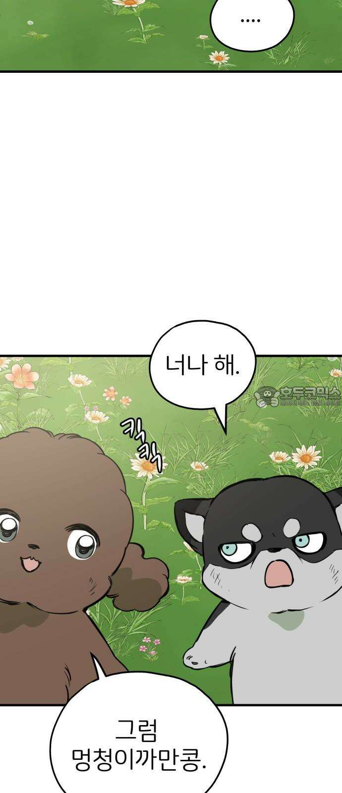 개같이 탈출 85화 69