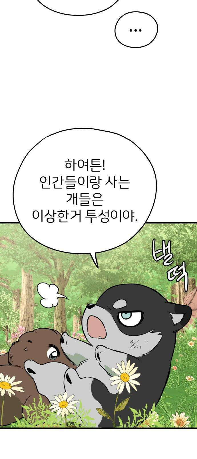 개같이 탈출 85화 70