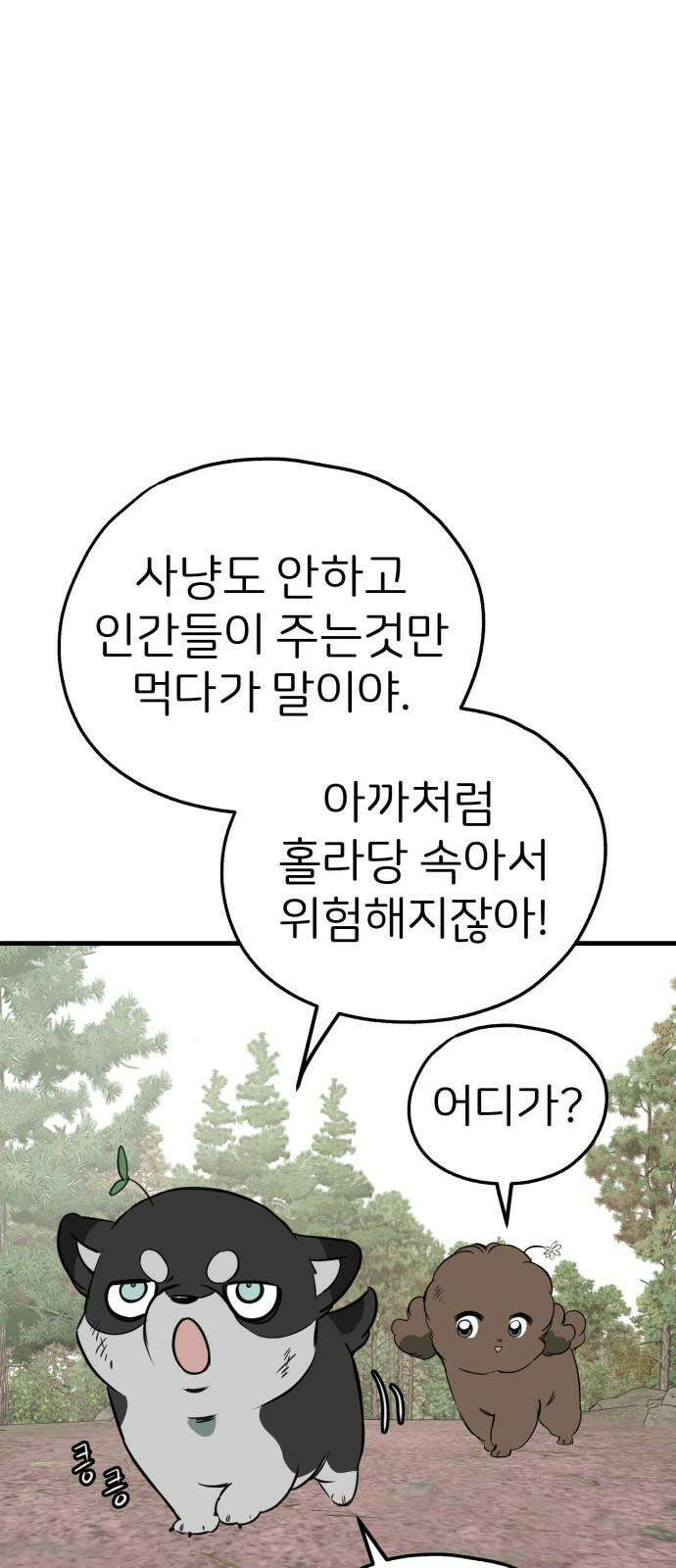 개같이 탈출 85화 71