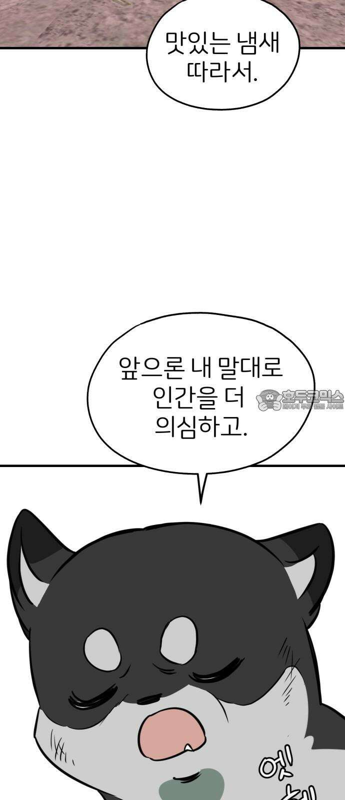 개같이 탈출 85화 72