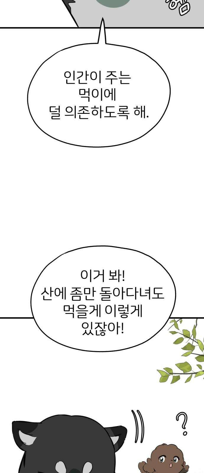 개같이 탈출 85화 73