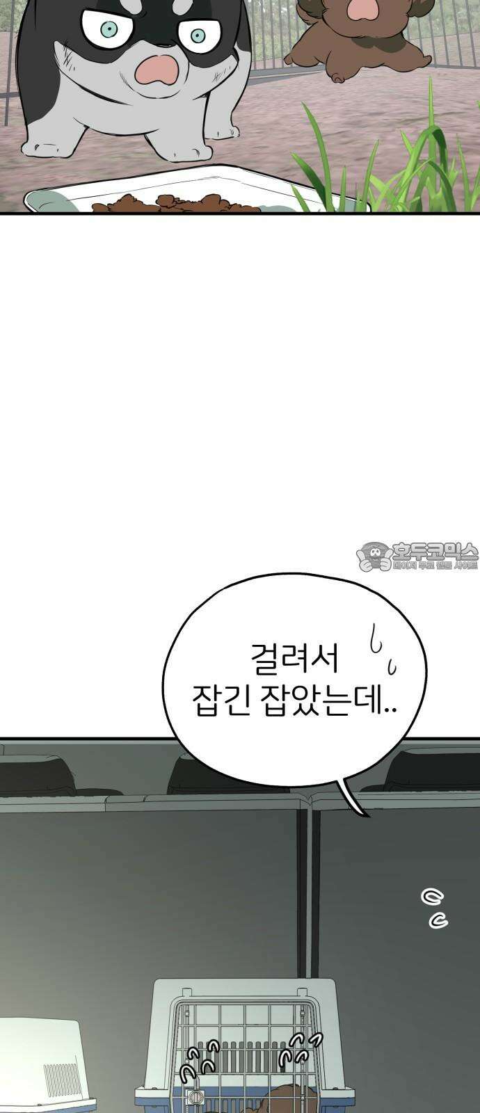 개같이 탈출 85화 75
