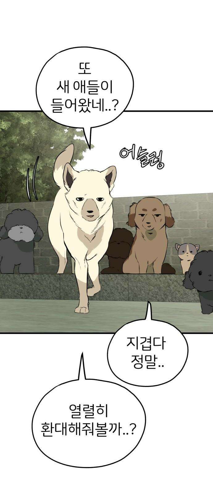개같이 탈출 85화 82