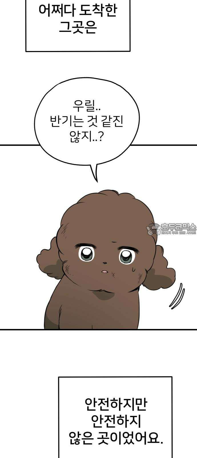 개같이 탈출 85화 84