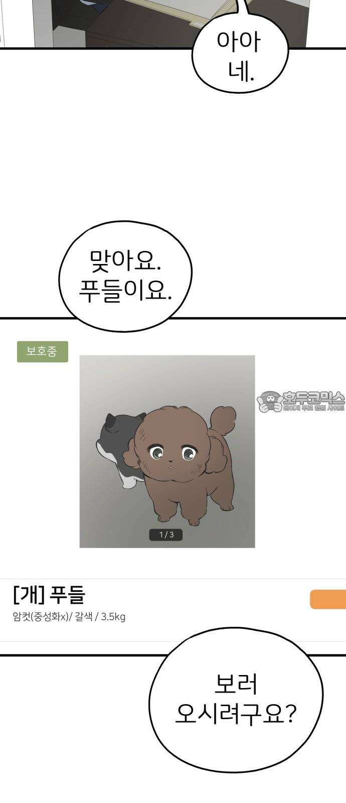 개같이 탈출 85화 87