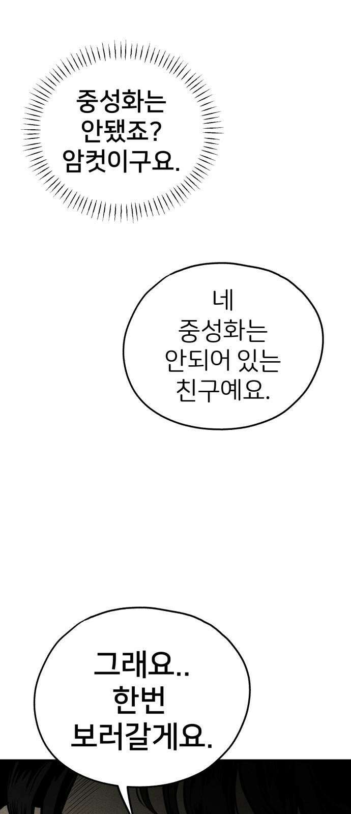 개같이 탈출 85화 88