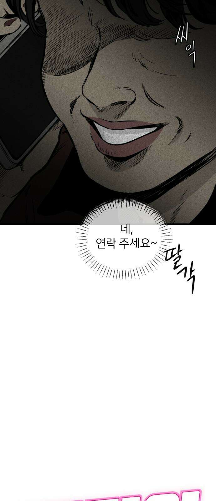 개같이 탈출 85화 89