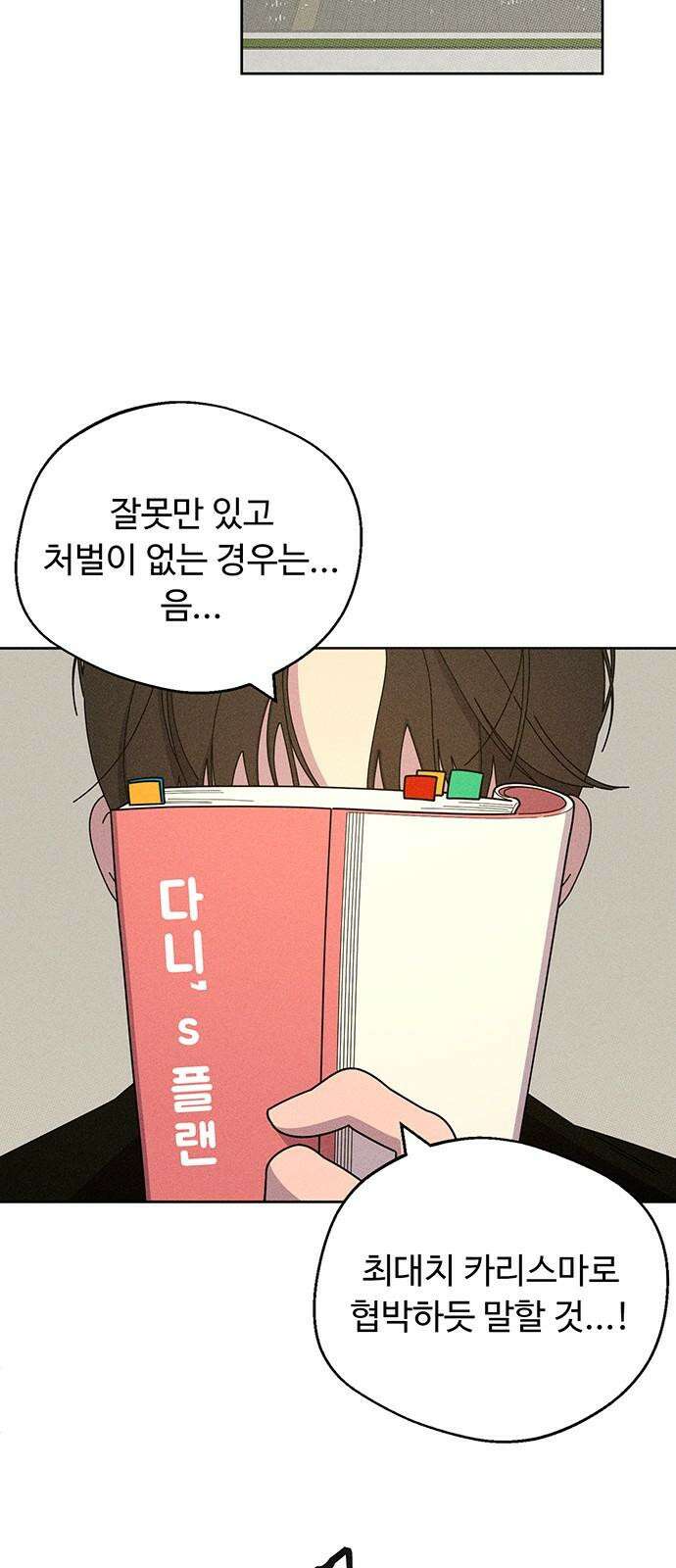 러브 로스팅 36화 2