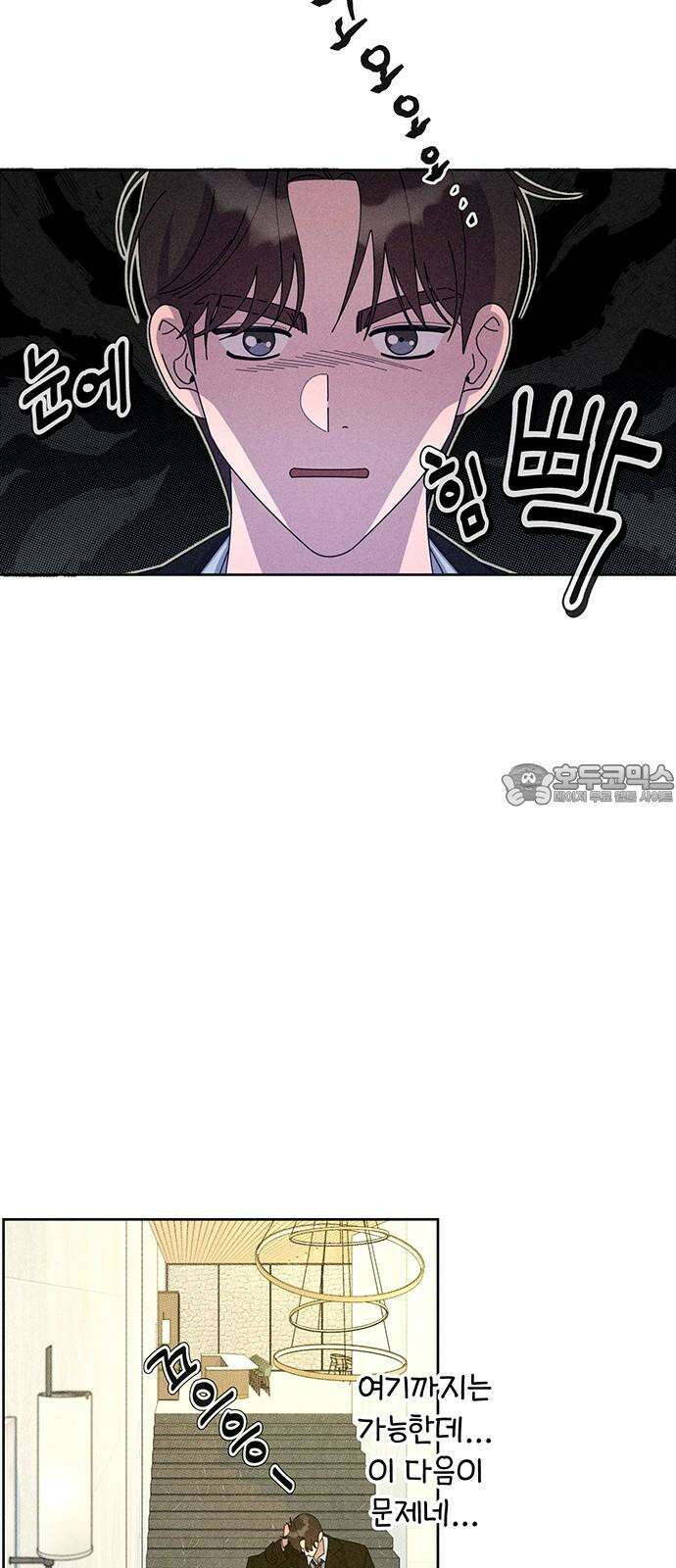 러브 로스팅 36화 3
