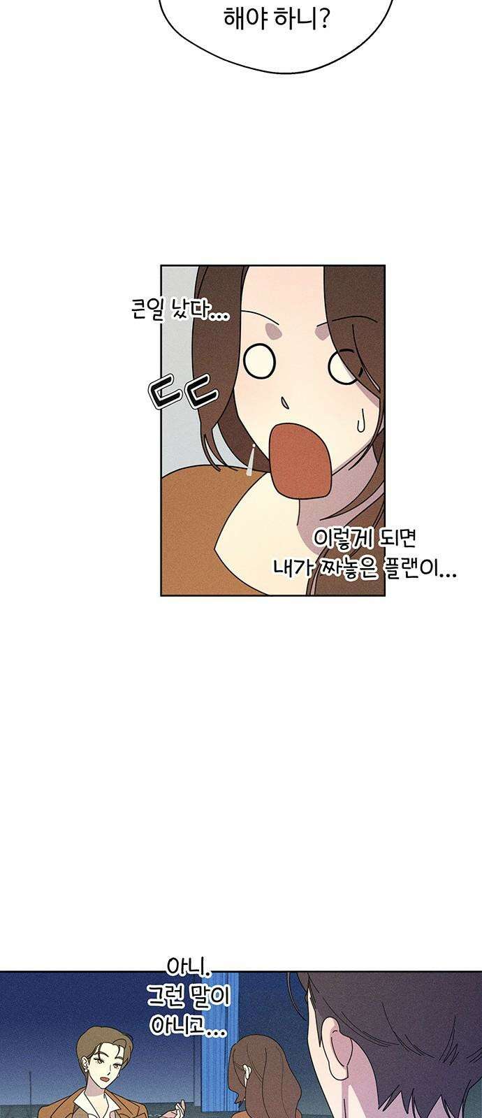 러브 로스팅 36화 17