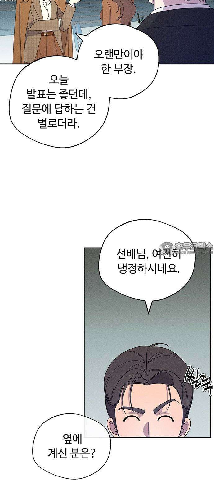 러브 로스팅 36화 18
