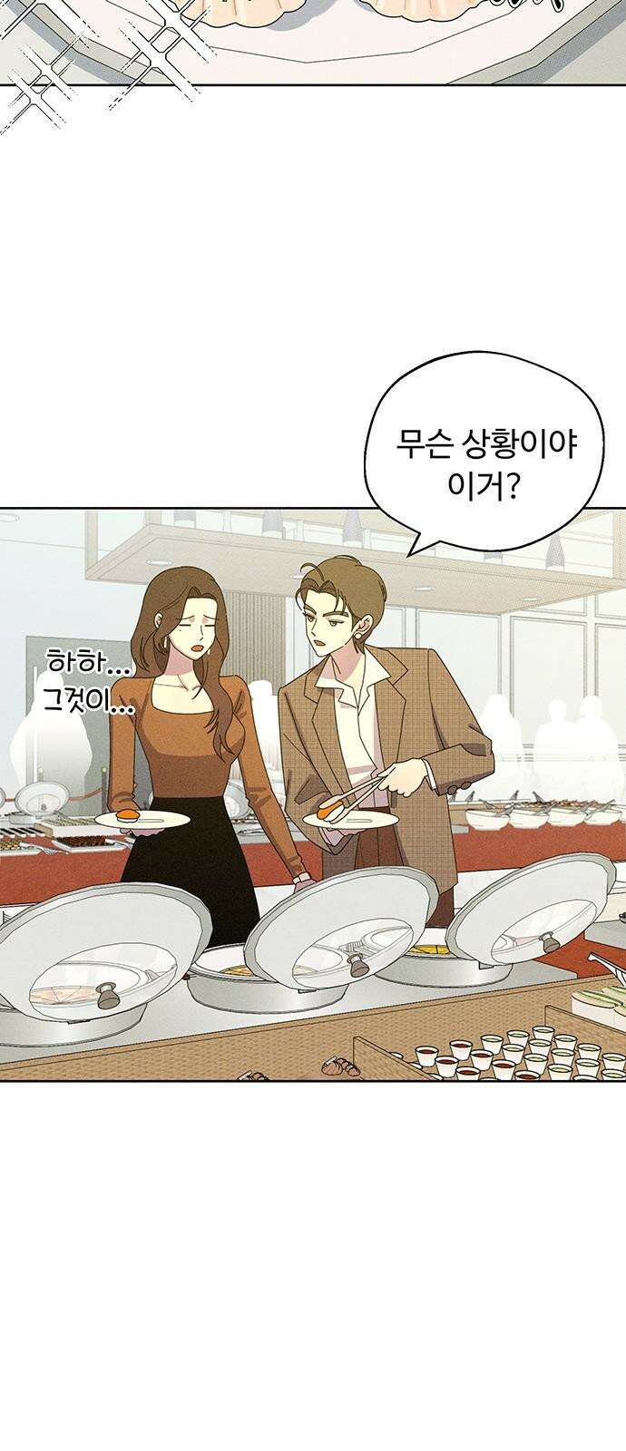 러브 로스팅 36화 28