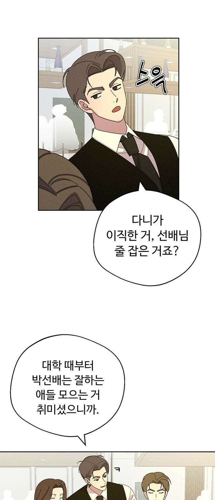 러브 로스팅 36화 29