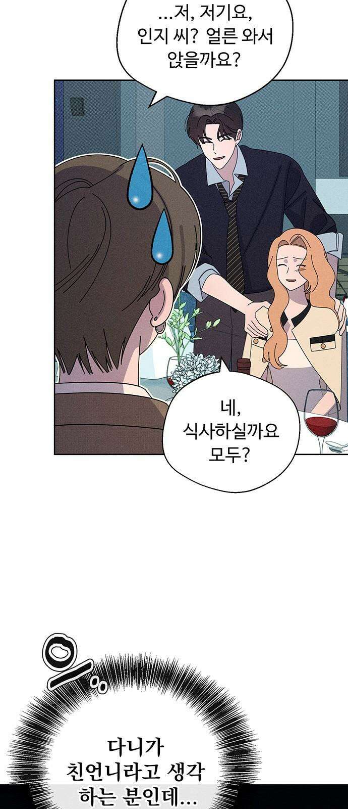 러브 로스팅 36화 37