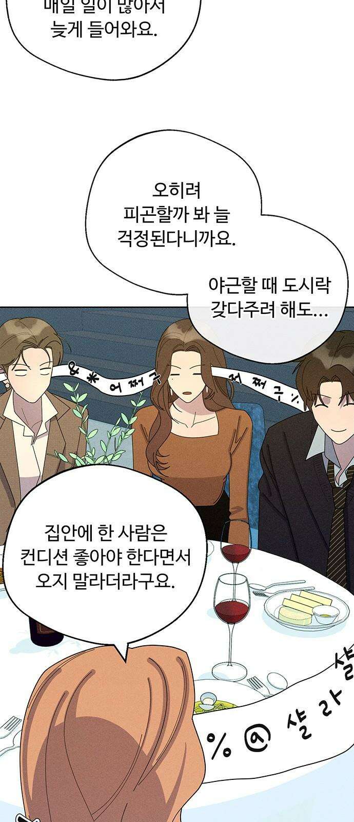 러브 로스팅 36화 40