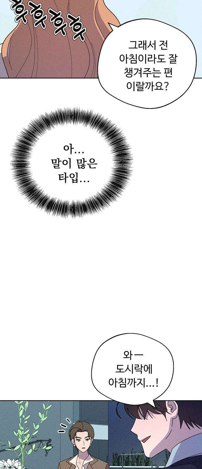 러브 로스팅 36화 41