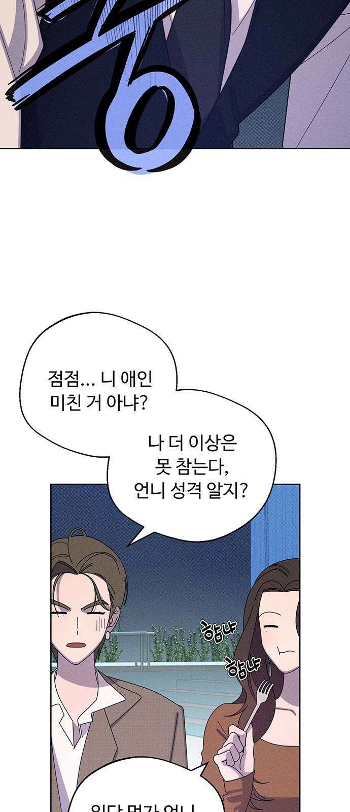 러브 로스팅 36화 43