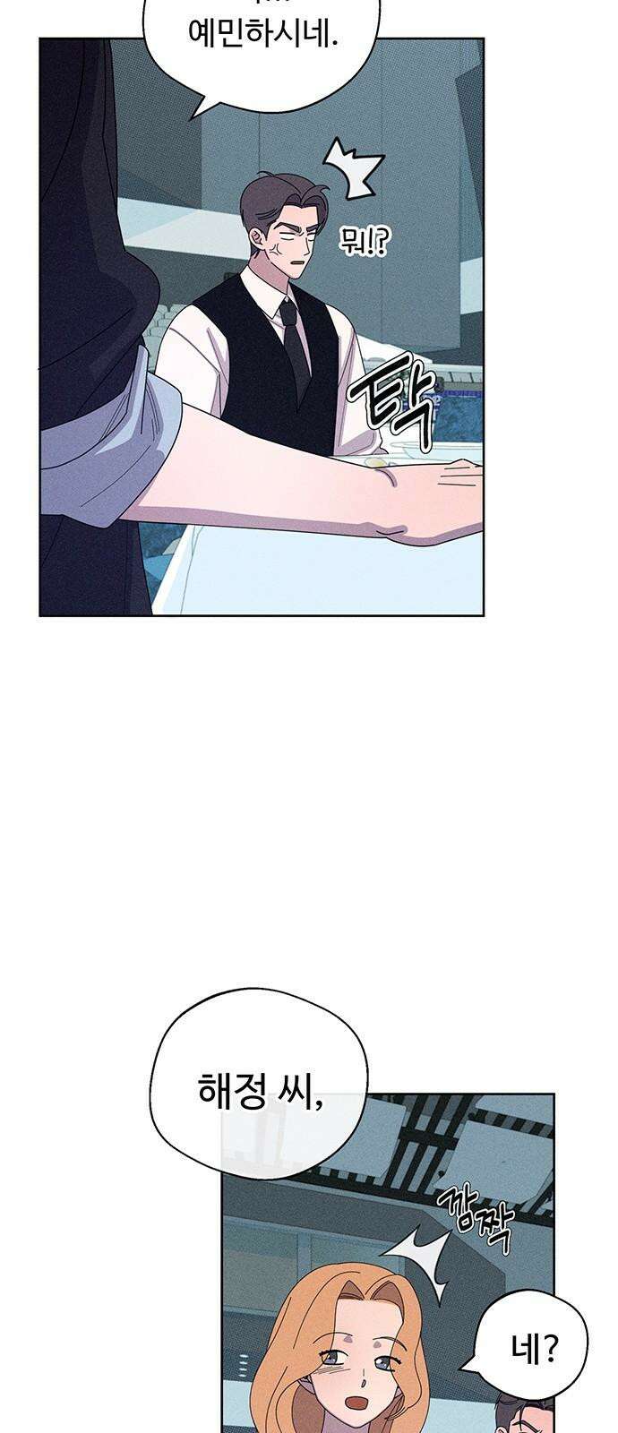 러브 로스팅 36화 49