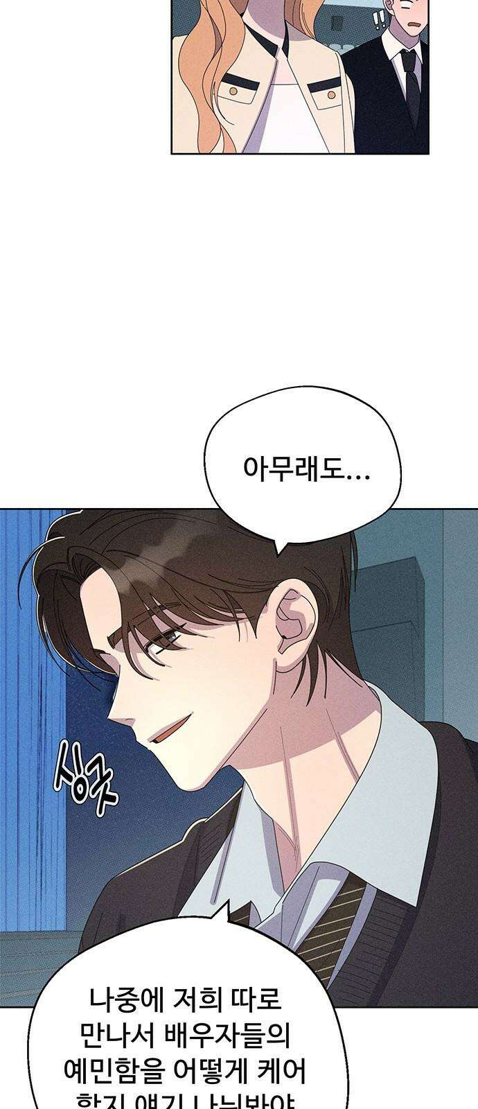 러브 로스팅 36화 50