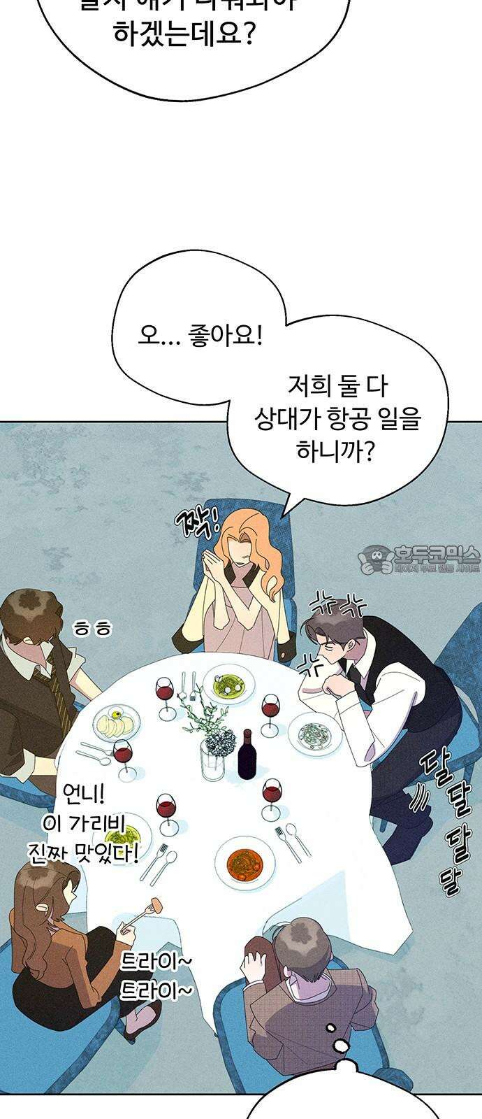 러브 로스팅 36화 51