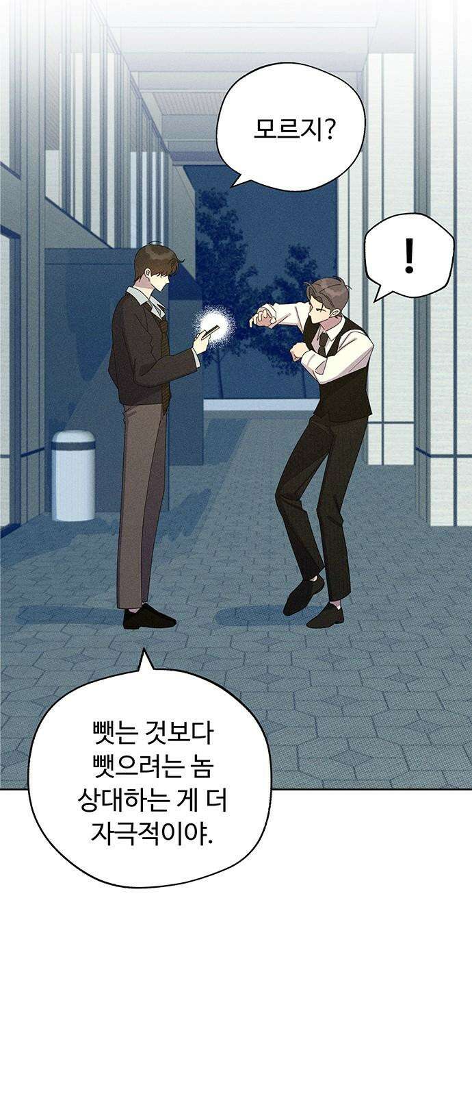 러브 로스팅 36화 67