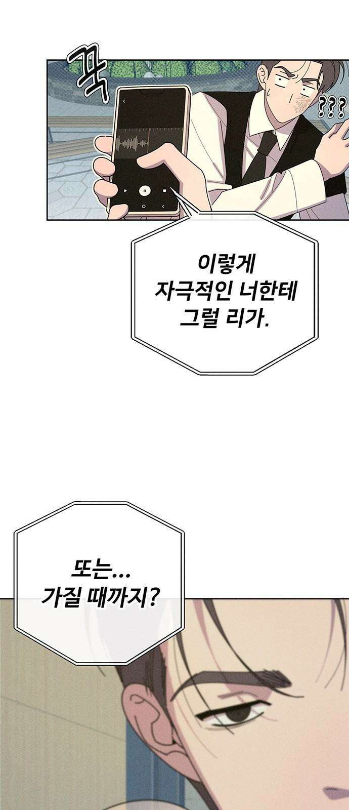 러브 로스팅 36화 68