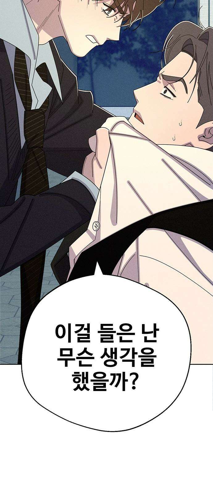 러브 로스팅 36화 71