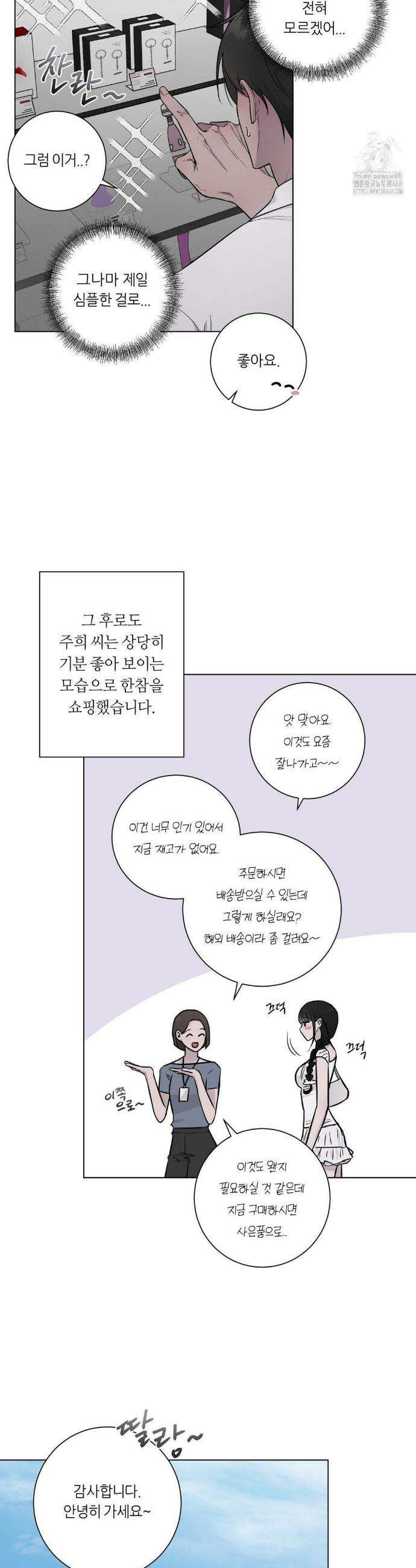 지우의 주인 11화 3