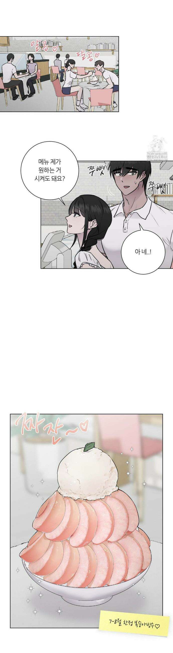 지우의 주인 11화 5