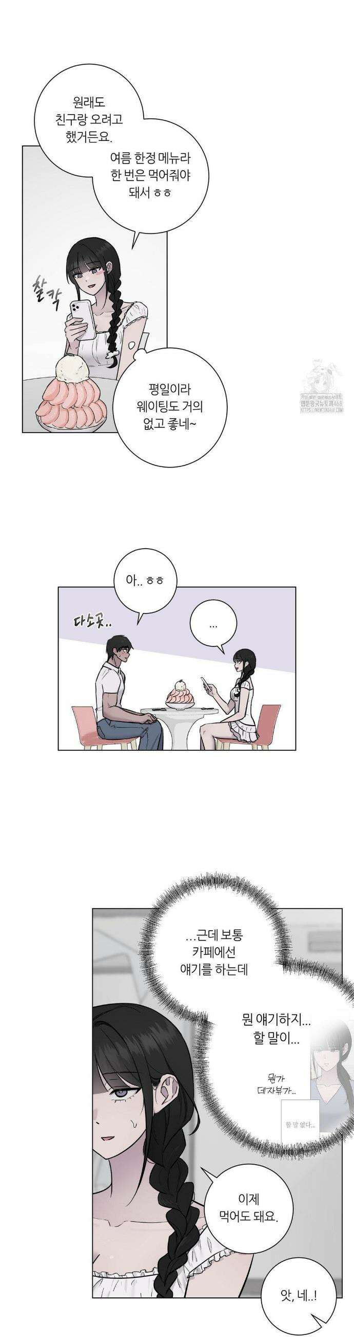 지우의 주인 11화 6