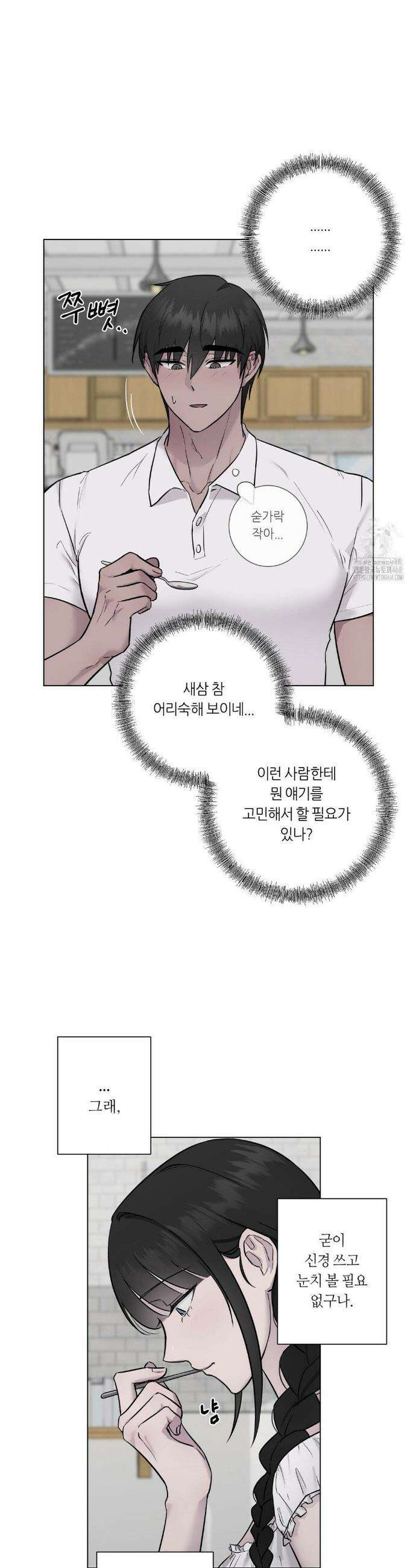 지우의 주인 11화 7