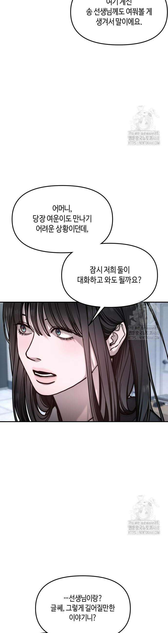 똑 닮은 딸 152화 2